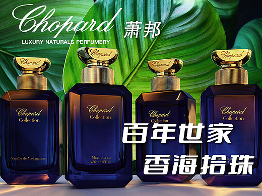 品牌香水介绍详情页设计--萧邦
