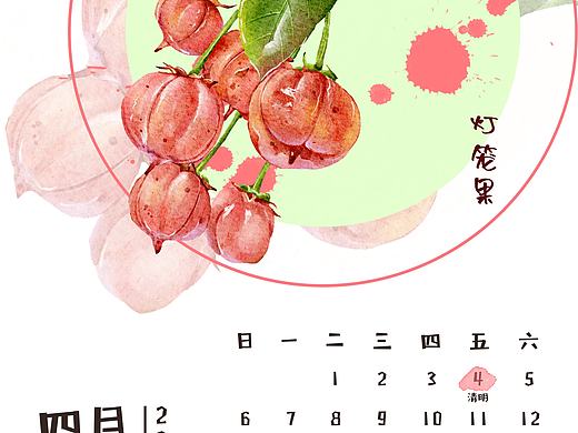 日历 4月