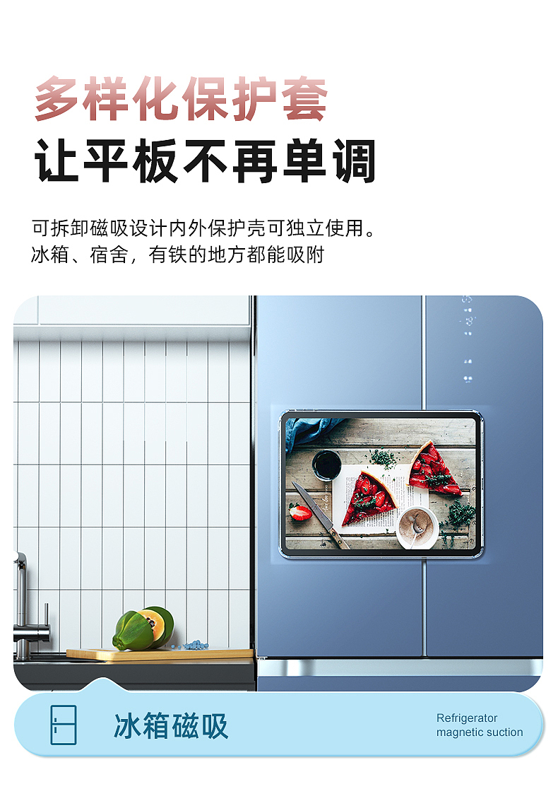 平板保护套