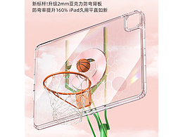 平板保护套