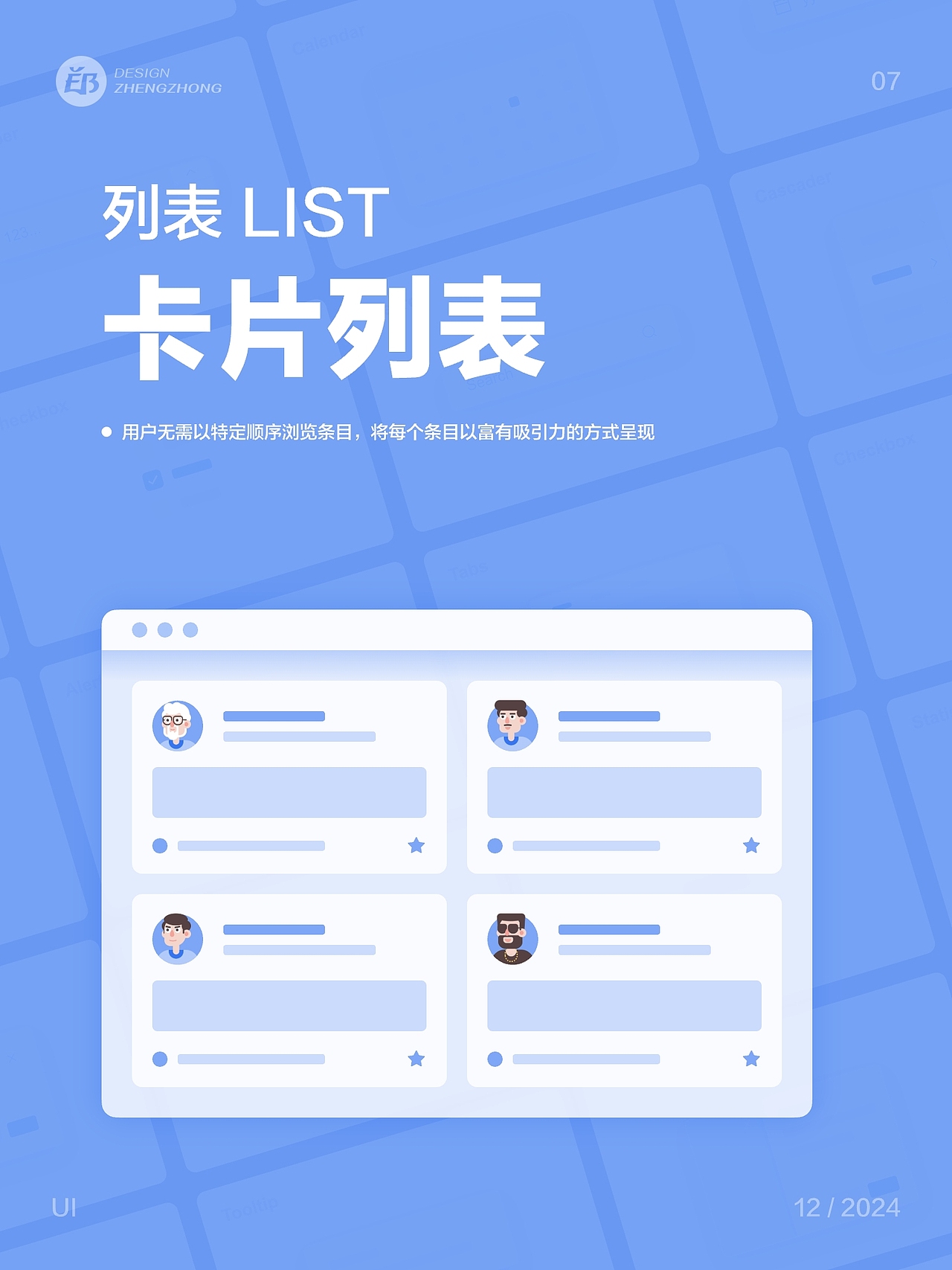 组件定义:采用格式一致外观,突出有利于对象识别的关键信息。利用富交互分层展示信息以减少认知负荷。