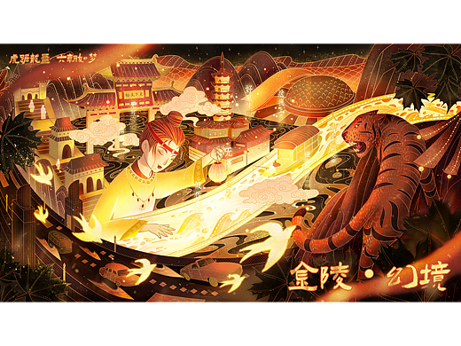 金陵幻境（個(gè)人主頁-ZNzExMjQ0NTY=） - 創(chuàng)作習(xí)作 - 站酷設(shè)計(jì)師阿酉是插畫師喔原創(chuàng)素材 - 站酷ZCOOL