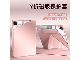 平板保护套