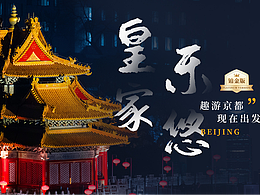 旅游行程海报及内容