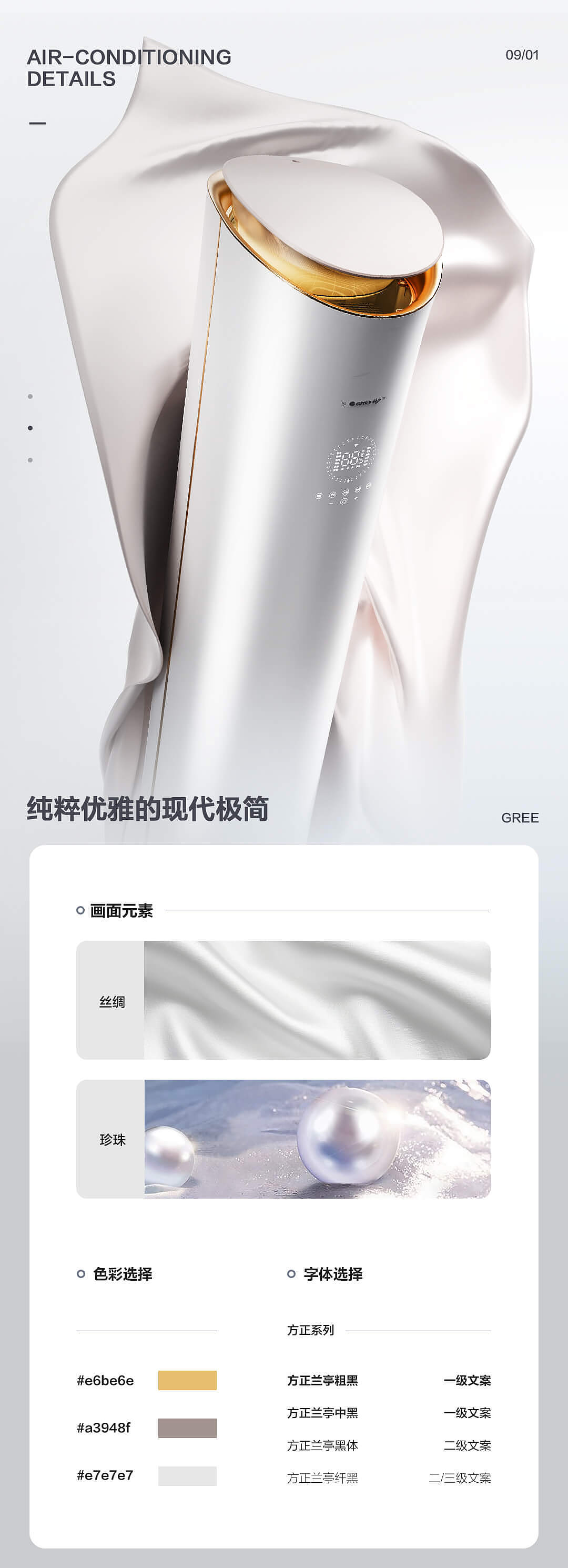 格力大家电详情页——明珠空调