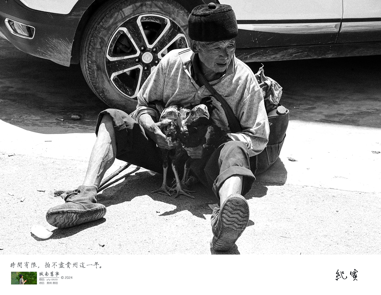 随拍”2024年飞云集摄影作品展示（图ZMzgzMjI0MTQ4） - 人文/纪实摄影 - 站酷设计师城南旧事yfy原创素材 - 站酷ZCOOL