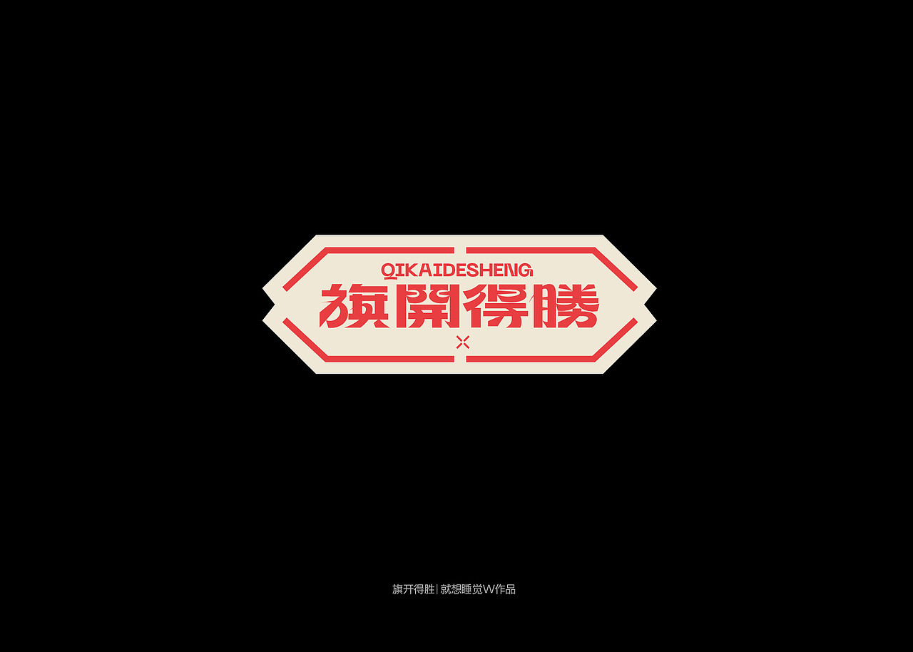 Font Diary（图ZMzgzMjI0Mzgw） - 字体/字形 - 站酷设计师就想睡觉w原创素材 - 站酷ZCOOL