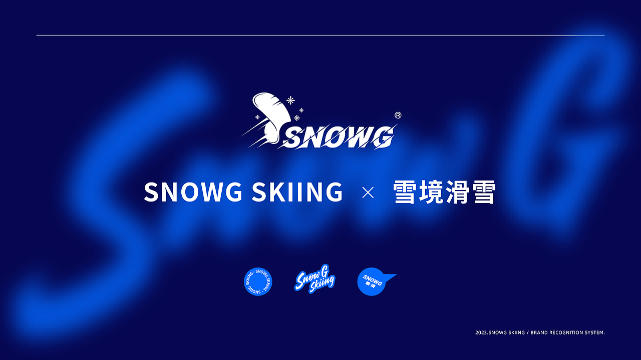 雪境 SNOWG滑雪品牌全案设计(图ZMzgzMjI1Mzg0) - 品牌 - 站酷设计师DlNOdino原创素材 - 站酷ZCOOL
