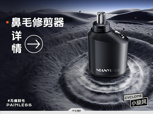 鼻毛修剪器详情