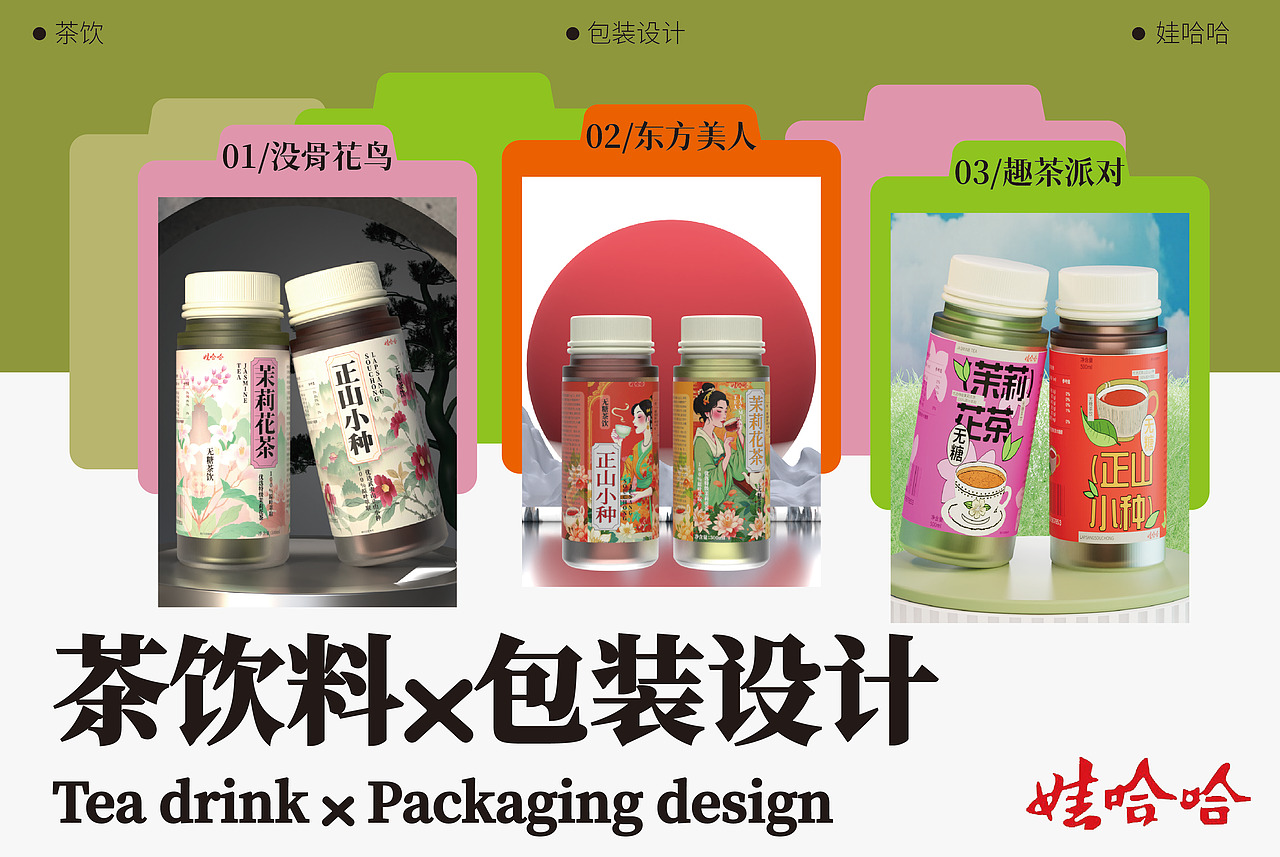 茶饮/插画包装设计