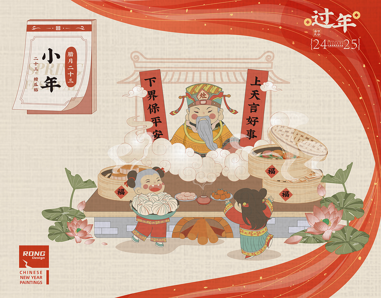 过年-春节民俗年画风格插画(图ZMzgzMjI3NDI0) - 商业插画 - 站酷设计师溶溶夜原创素材 - 站酷ZCOOL