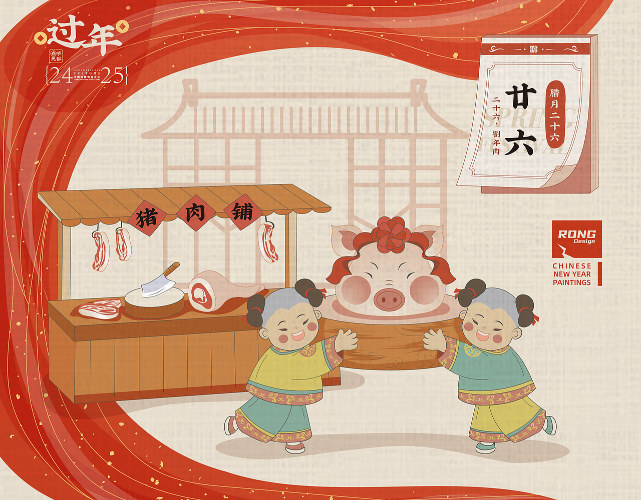 过年-春节民俗年画风格插画(图ZMzgzMjI3NDM2) - 商业插画 - 站酷设计师溶溶夜原创素材 - 站酷ZCOOL