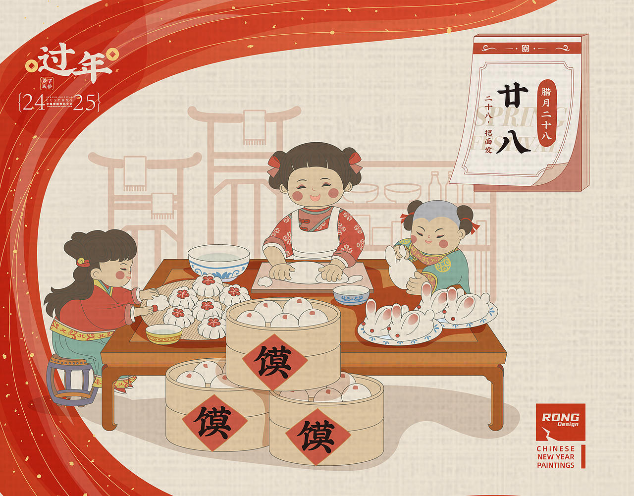 过年-春节民俗年画风格插画(图ZMzgzMjI3NDQ0) - 商业插画 - 站酷设计师溶溶夜原创素材 - 站酷ZCOOL