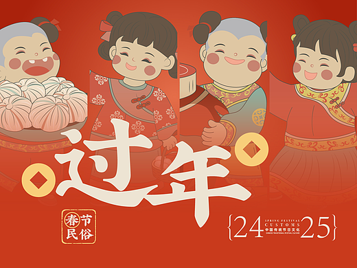 过年-春节民俗年画风格插画