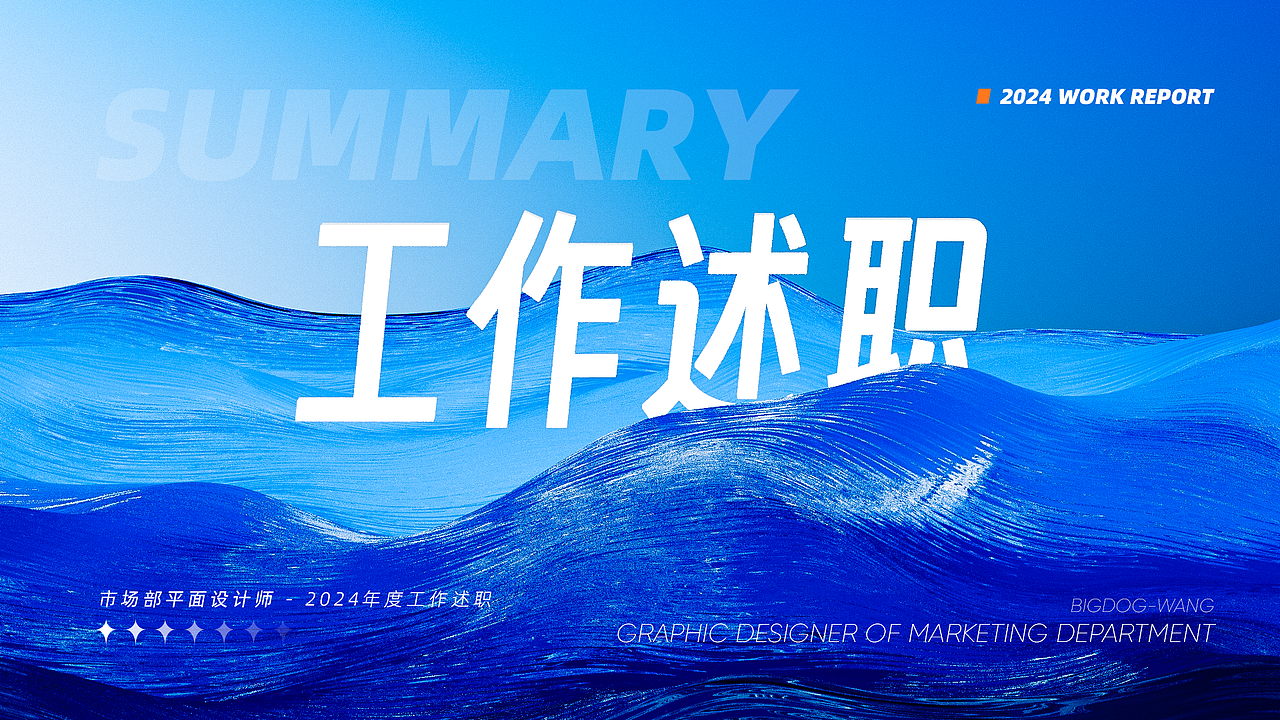 2024 年度工作述职（图ZMzgzMjI5NDk2） - 其他平面 - 站酷设计师嘿哈士奇原创素材 - 站酷ZCOOL