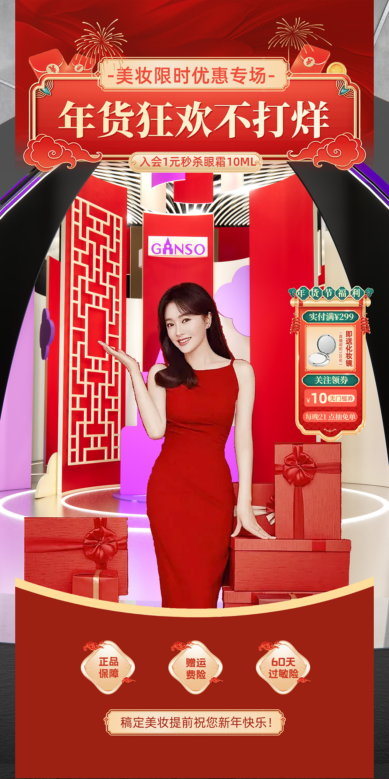 【品牌新年直播间升级】