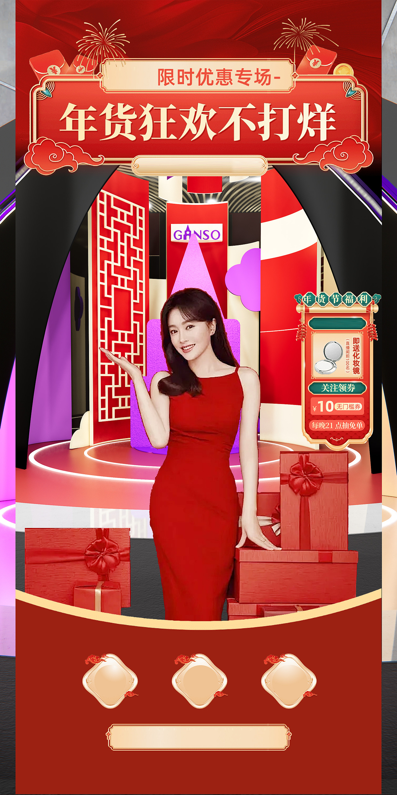 【品牌新年直播间升级】