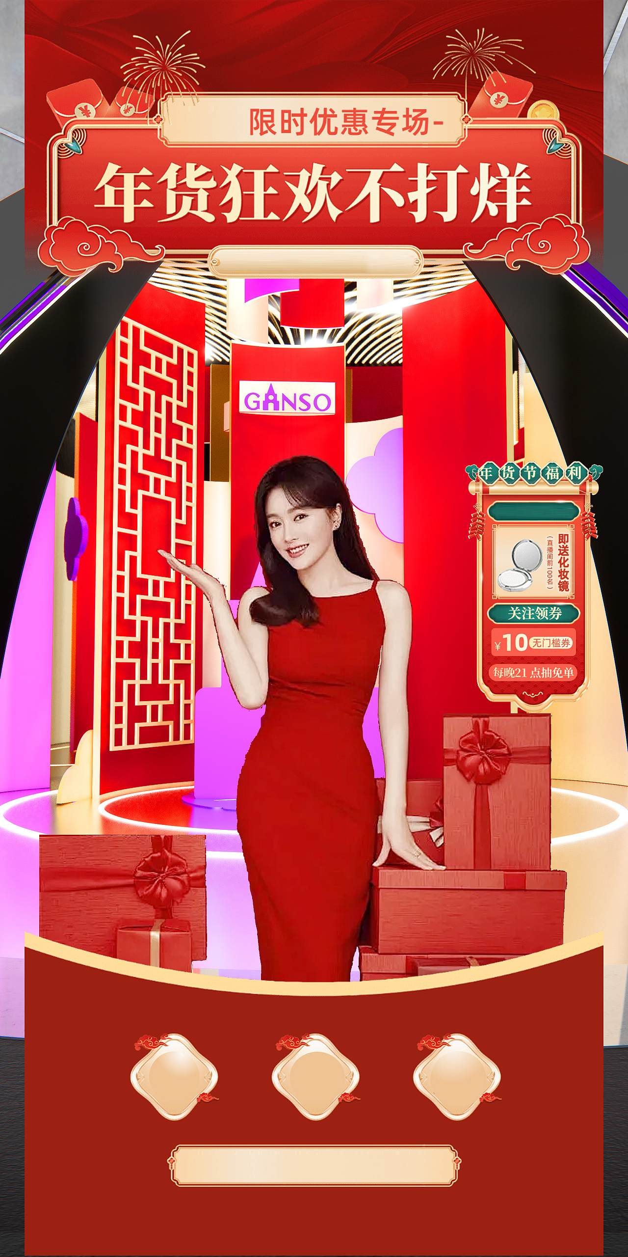 【品牌新年直播间升级】