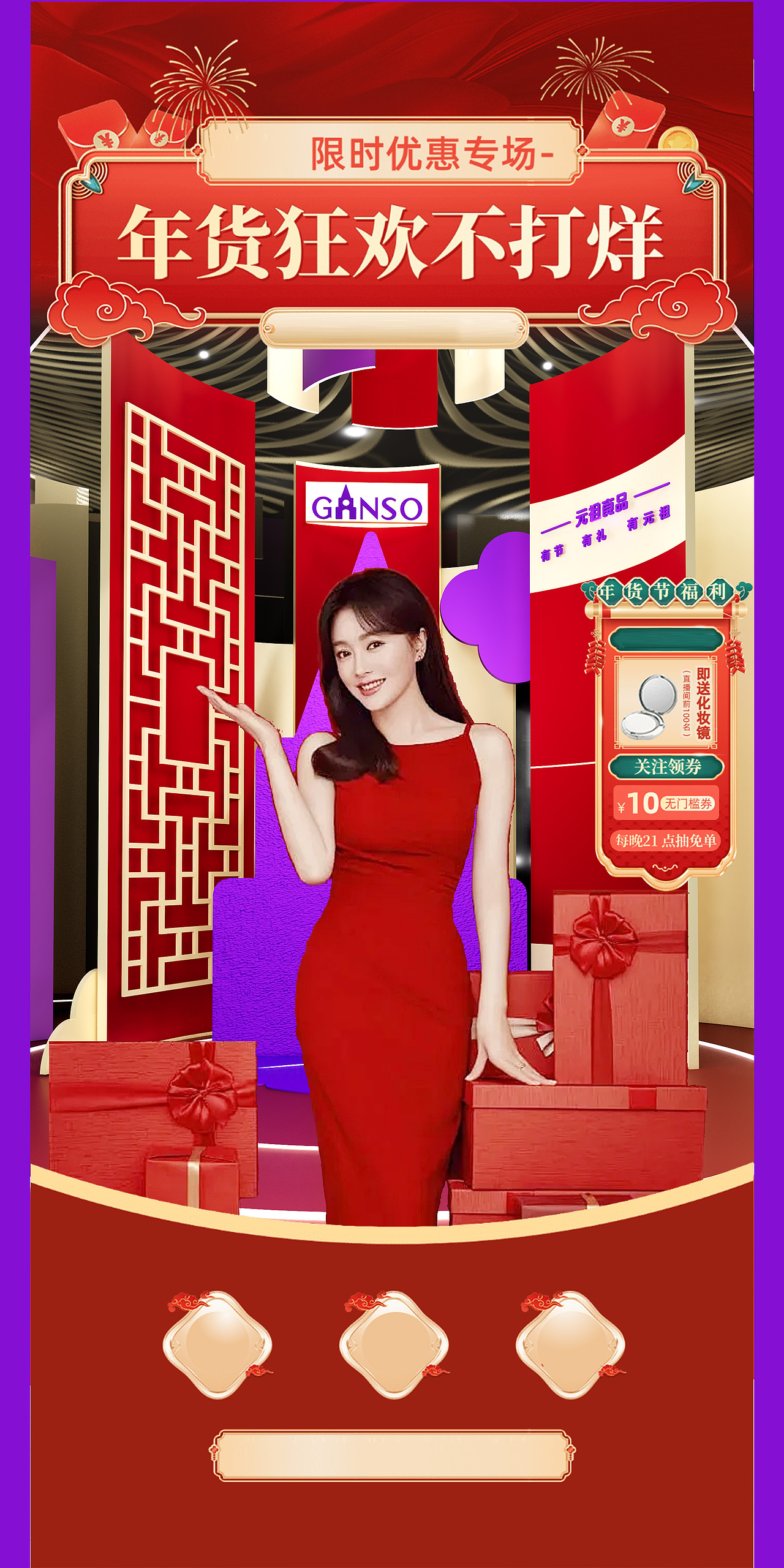 【品牌新年直播间升级】