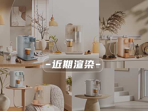 近期渲染--咖啡机