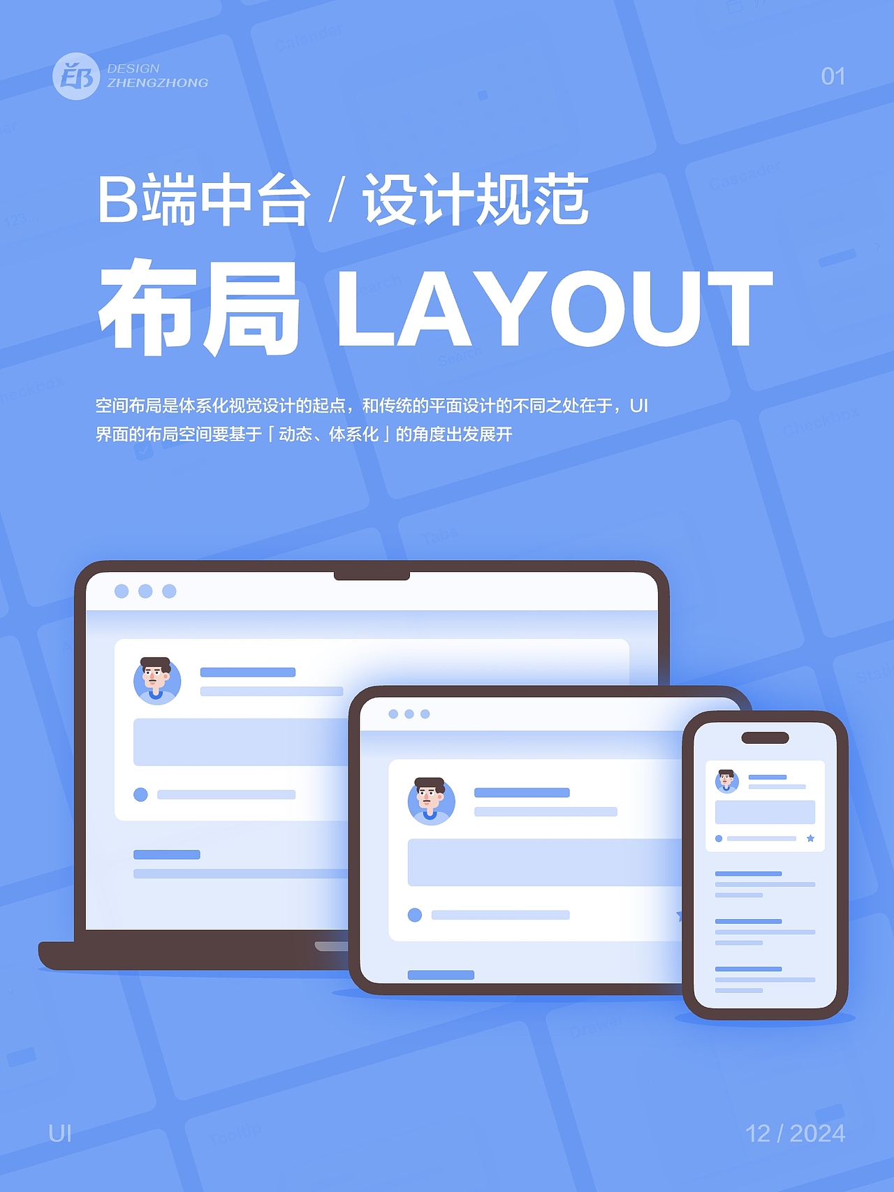 B端设计规范