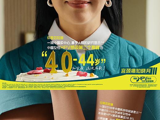 HPV知晓月海报修图