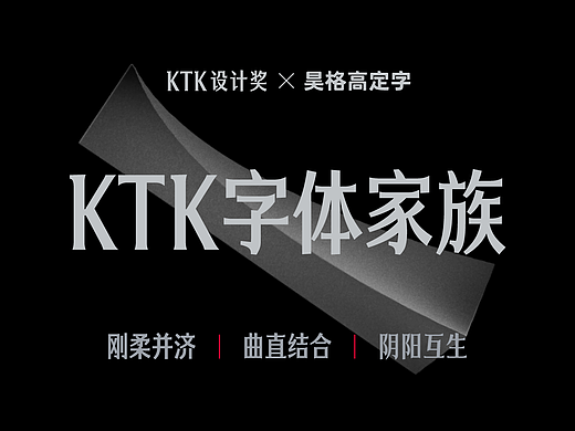 昊格高定字◎昊格KTK家族