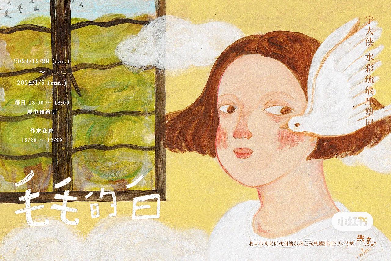 北京个展-毛毛的白（图ZMzgzMjM1NTI4） - 雕塑 - 站酷设计师宁大侠原创素材 - 站酷ZCOOL
