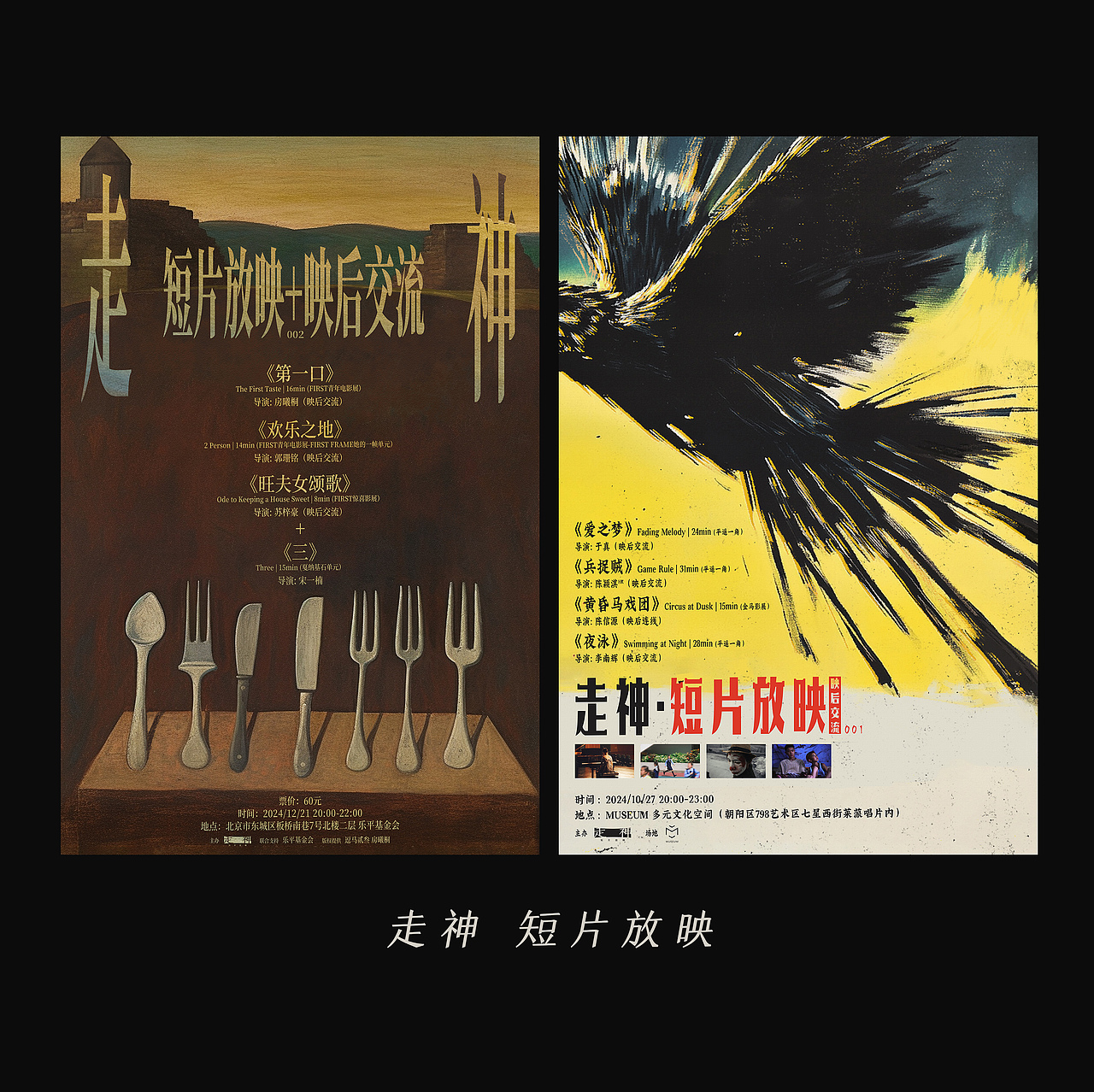 一个电影海报设计师的年度总结(图ZMzgzMjM1ODg0) - 海报 - 站酷设计师内啡肽1130原创素材 - 站酷ZCOOL
