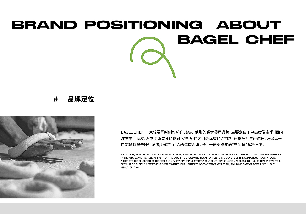 Bagel Chef品牌全案设计