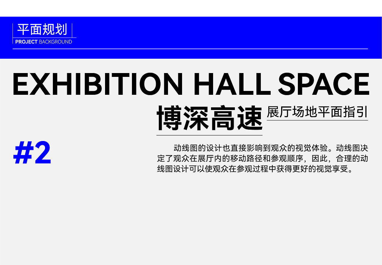 江系列 | 博深高速展厅设计（图ZMzgzMjM3MDgw） - 宣传物料 - 站酷设计师以侠之名原创素材 - 站酷ZCOOL