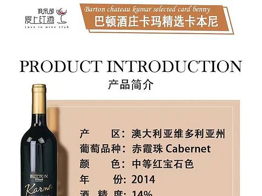葡萄酒详情1