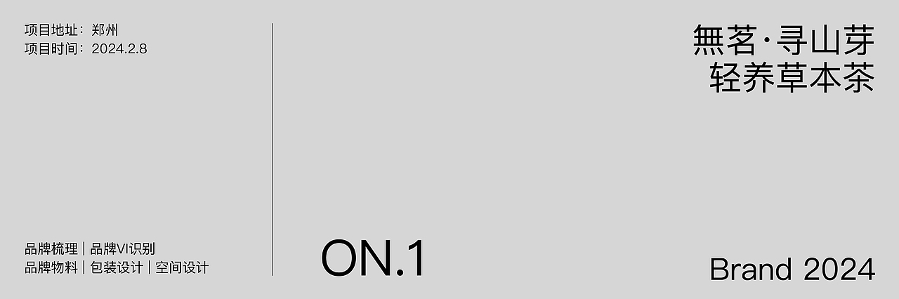 Brand 2024 万有引力作品选集/品牌设计/包装设计（图ZMzgzMjM3ODg0） - 品牌 - 站酷设计师万有引力品牌设计原创素材 - 站酷ZCOOL