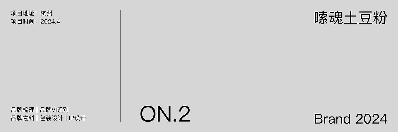 Brand 2024 万有引力作品选集/品牌设计/包装设计（图ZMzgzMjM3OTA0） - 品牌 - 站酷设计师万有引力品牌设计原创素材 - 站酷ZCOOL