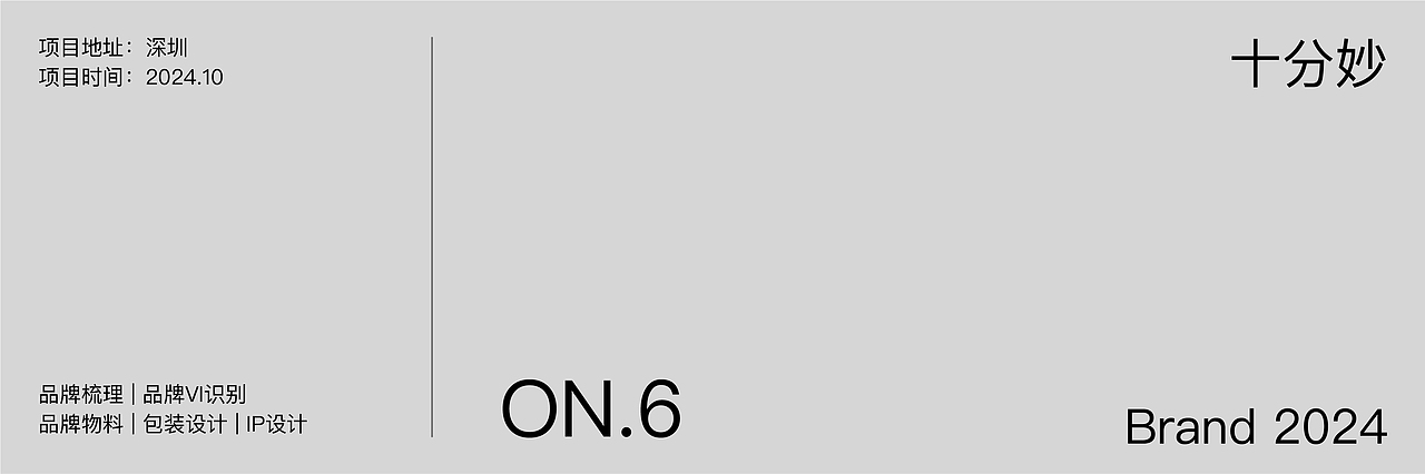 Brand 2024 万有引力作品选集/品牌设计/包装设计（图ZMzgzMjM3OTk2） - 品牌 - 站酷设计师万有引力品牌设计原创素材 - 站酷ZCOOL