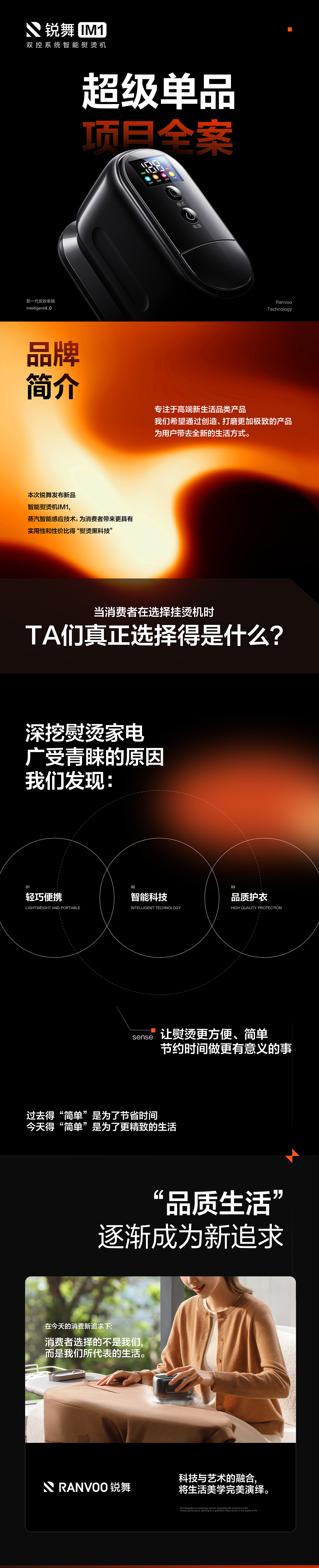 电商视觉全案【锐舞挂烫机IM1】(图ZMzgzMjM4Njg4) - 电商 - 站酷设计师啦啦不哈哈原创素材 - 站酷ZCOOL
