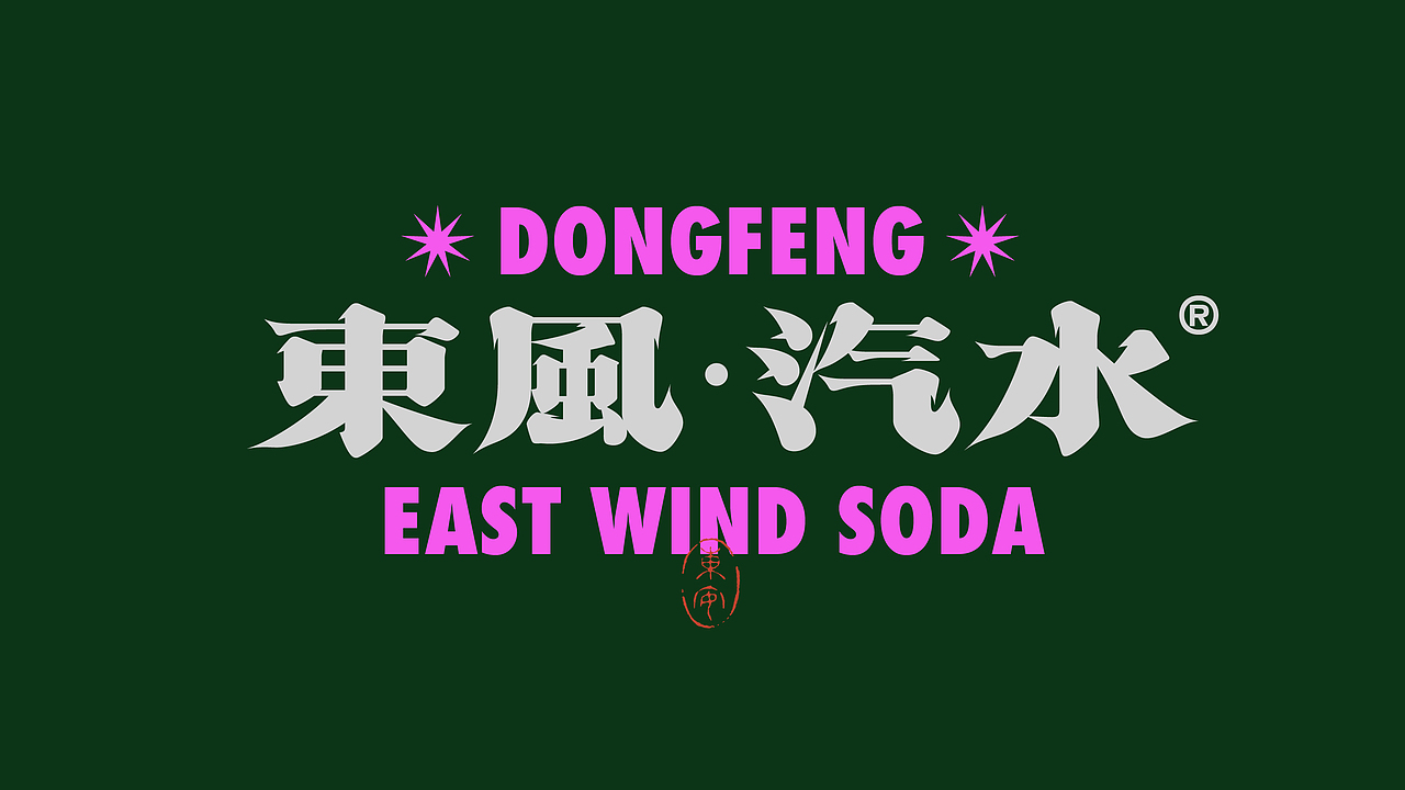 字体设计（图ZMzgzMjM5NTgw） - 字体/字形 - 站酷设计师猴子字体设计原创素材 - 站酷ZCOOL