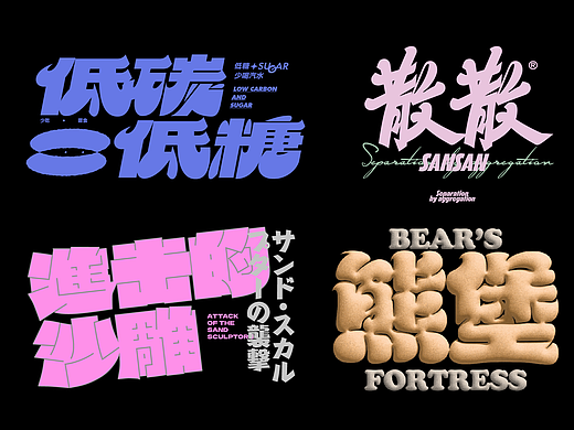 字体设计