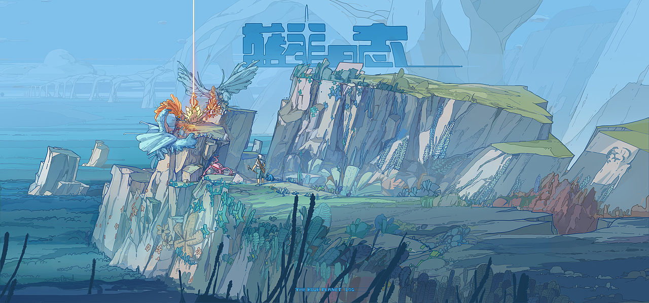 蓝星日志(图ZMzgzMjQxNDY4) - 概念设定 - 站酷设计师咯咯新生原创素材 - 站酷ZCOOL