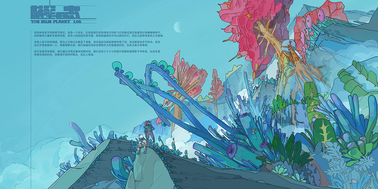 蓝星日志(图ZMzgzMjQxNDg4) - 概念设定 - 站酷设计师咯咯新生原创素材 - 站酷ZCOOL