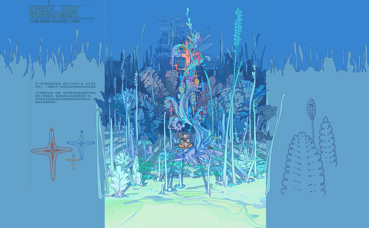 蓝星日志（图ZMzgzMjQxNTE2） - 概念设定 - 站酷设计师咯咯新生原创素材 - 站酷ZCOOL