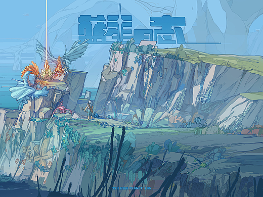 蓝星日志