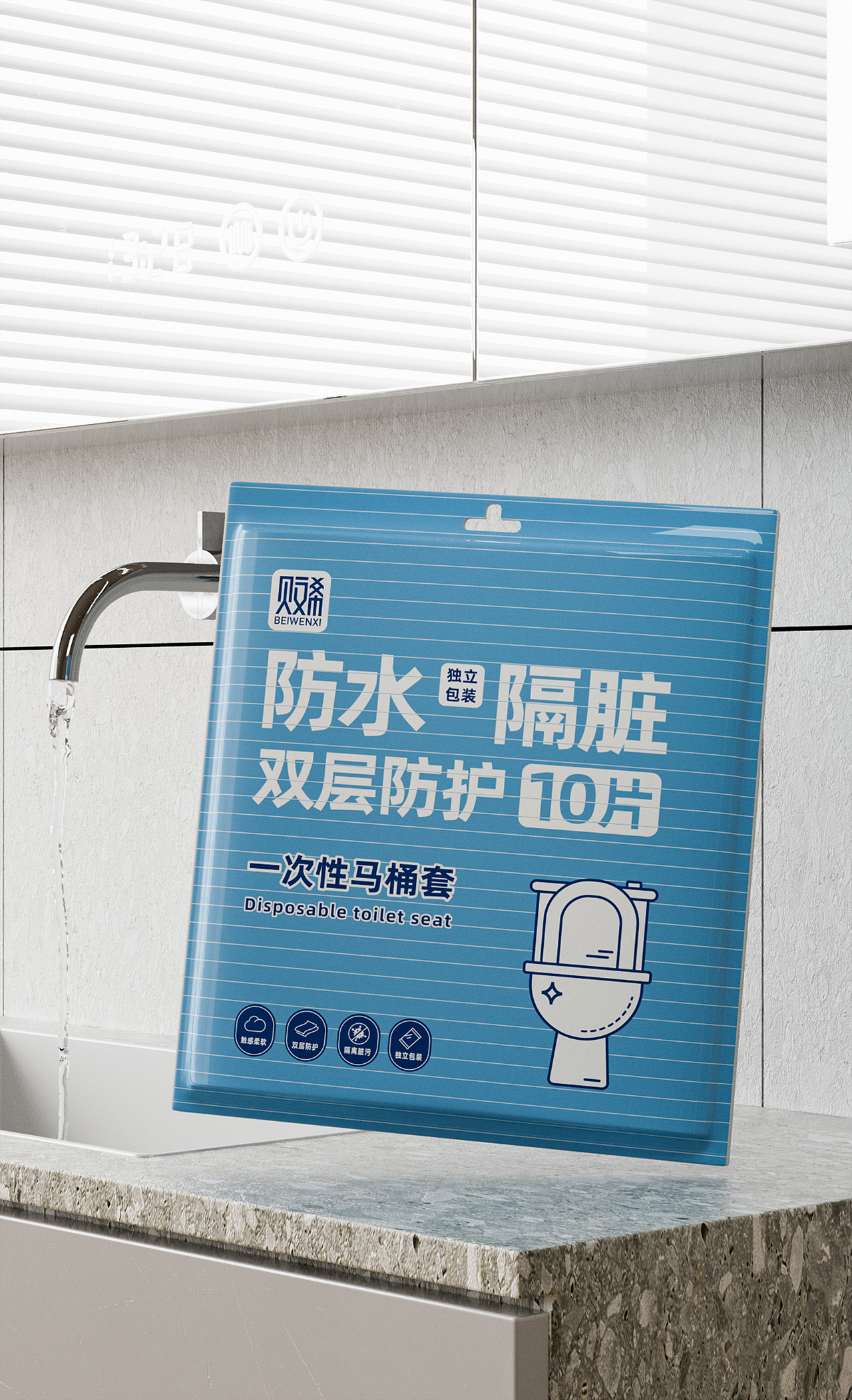 《贝文希》百叶窗品牌系列-一次性用品设计