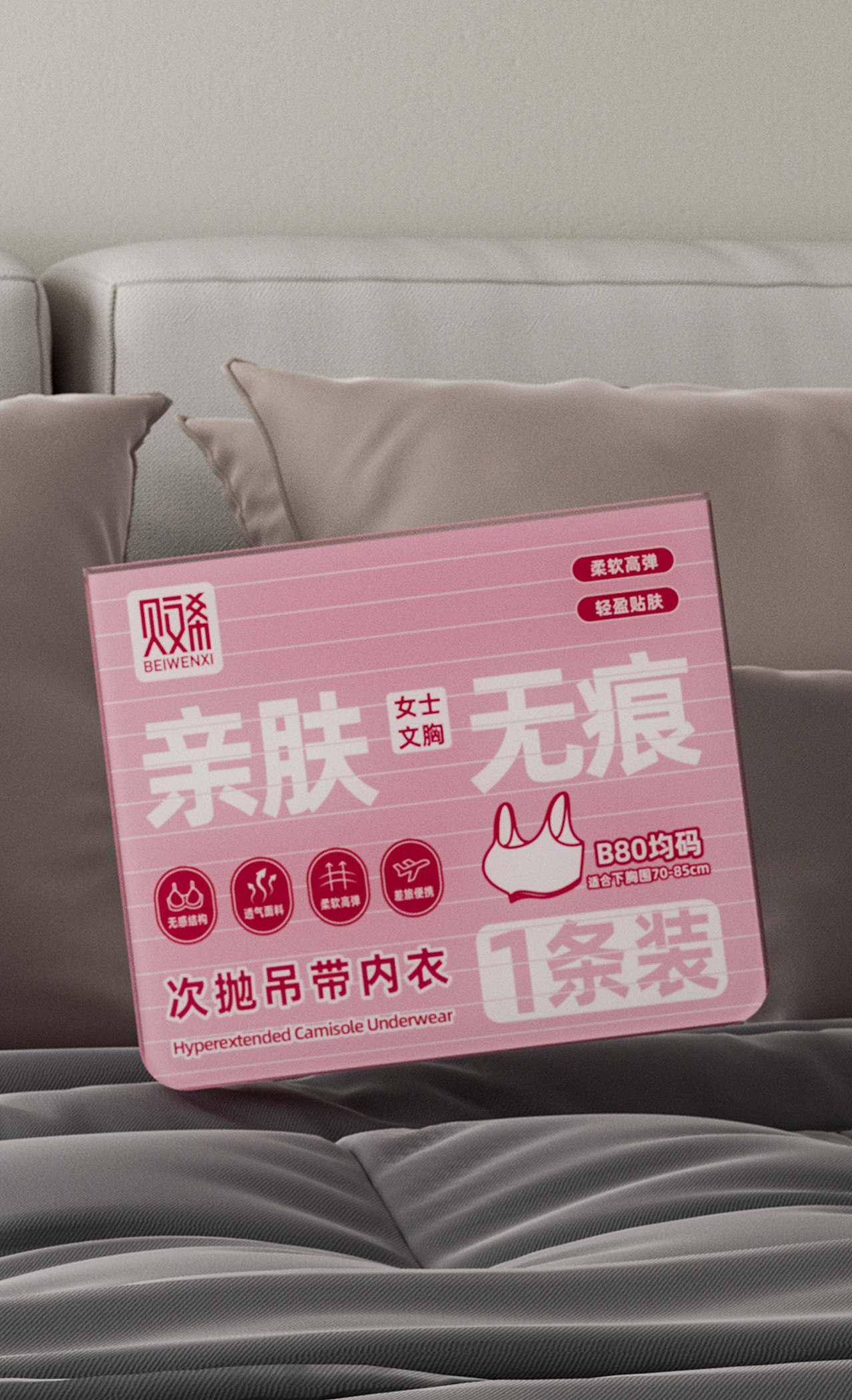 《贝文希》百叶窗品牌系列-一次性用品设计