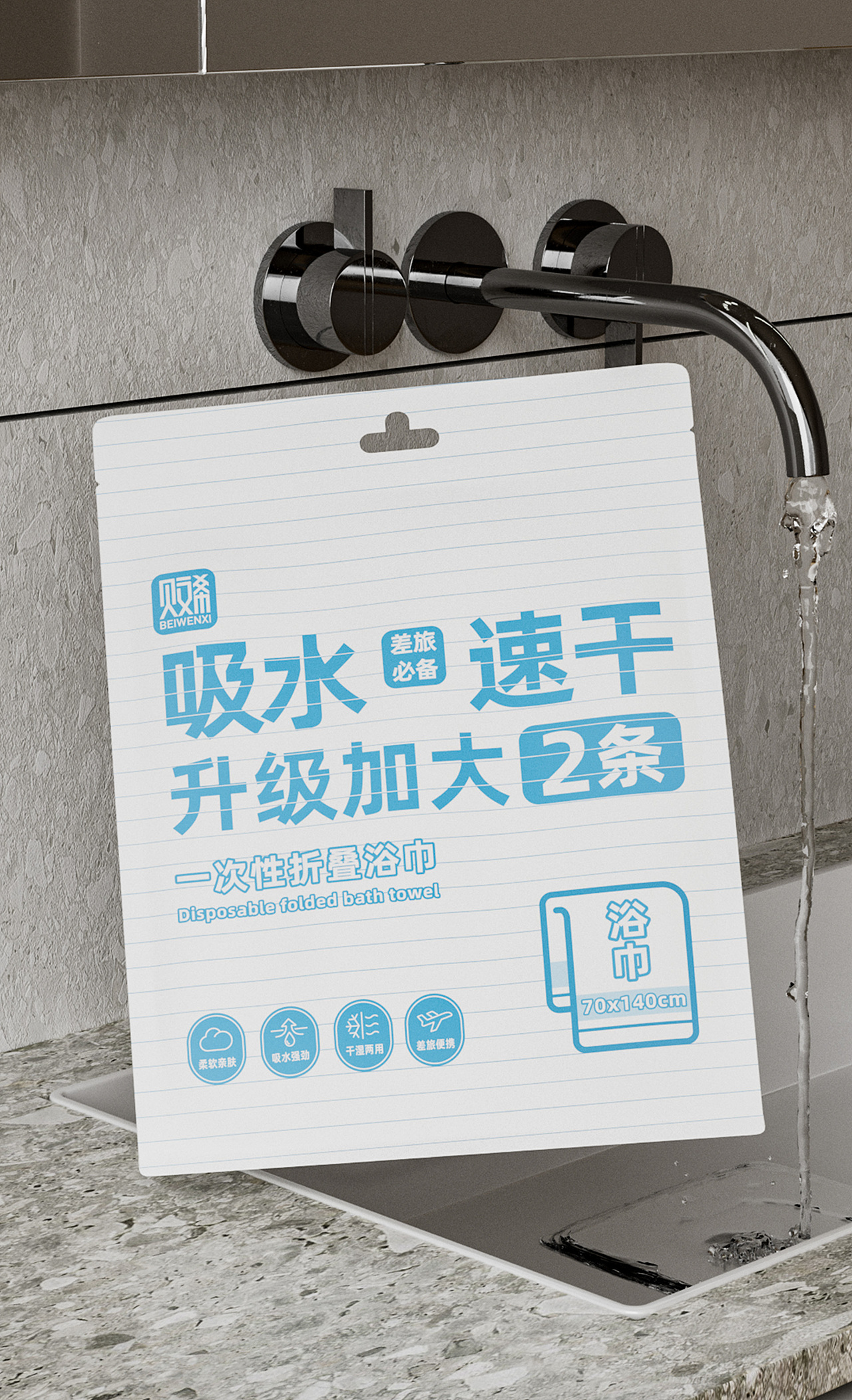 《贝文希》百叶窗品牌系列-一次性用品设计