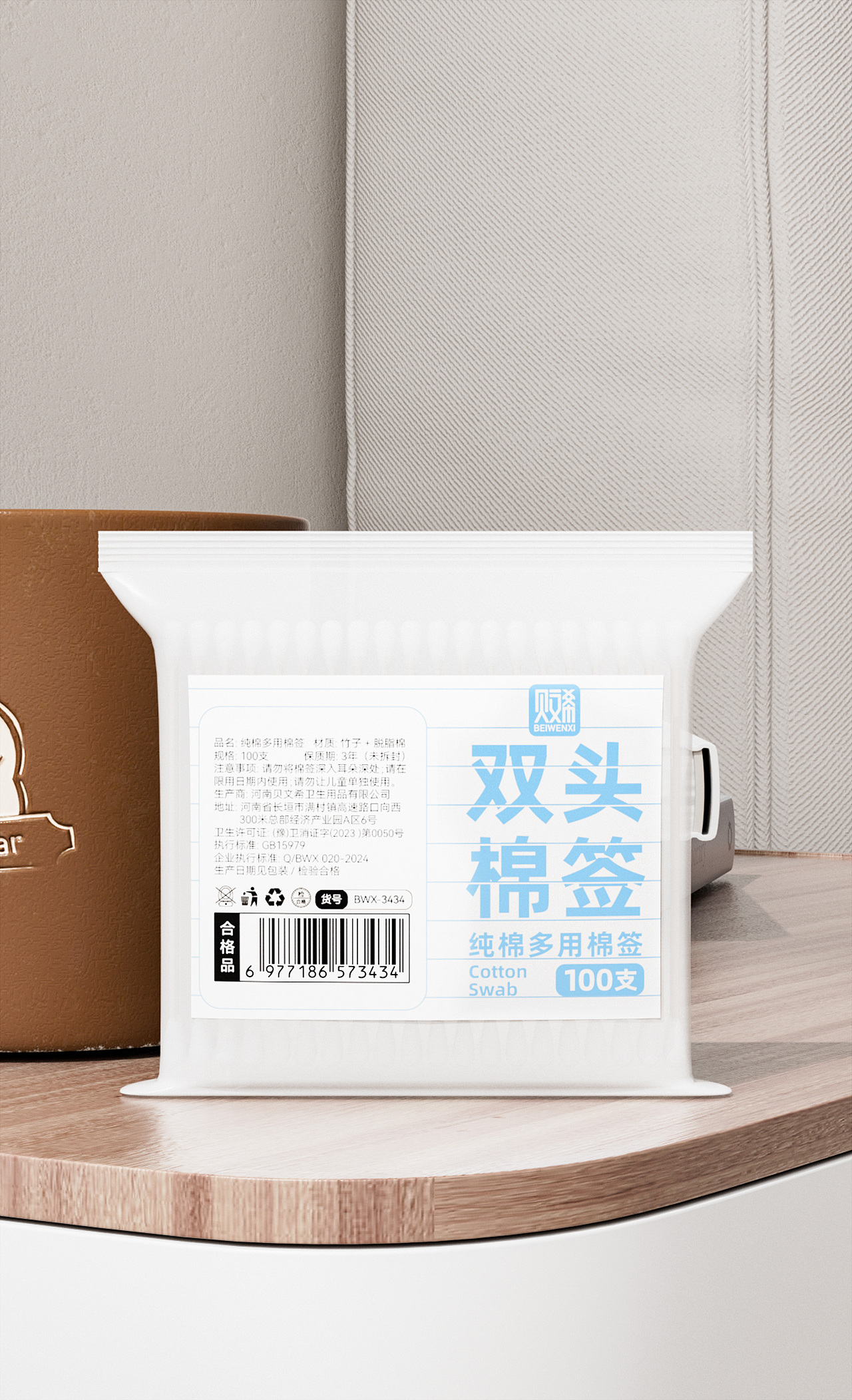 《贝文希》百叶窗品牌系列-一次性用品设计