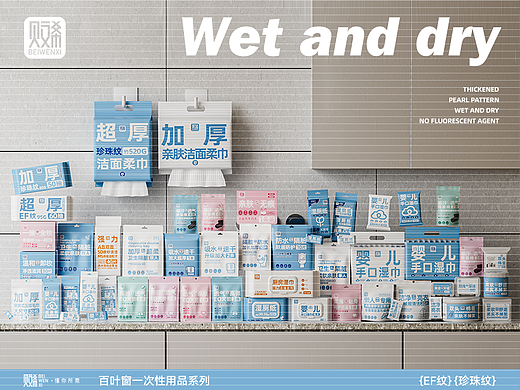 《贝文希》百叶窗品牌系列-一次性用品设计