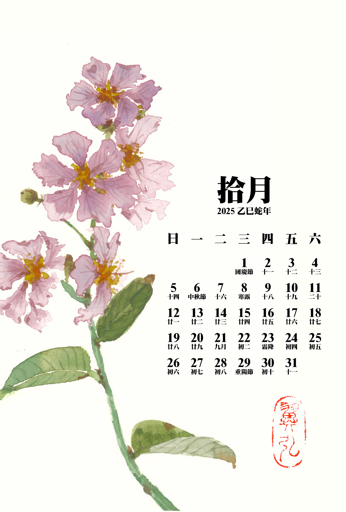 手绘水彩2025年历（图ZMzgzMjQ2Njk2） - 创作习作 - 站酷设计师伊洪原创素材 - 站酷ZCOOL