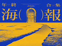 平面 | 海报
