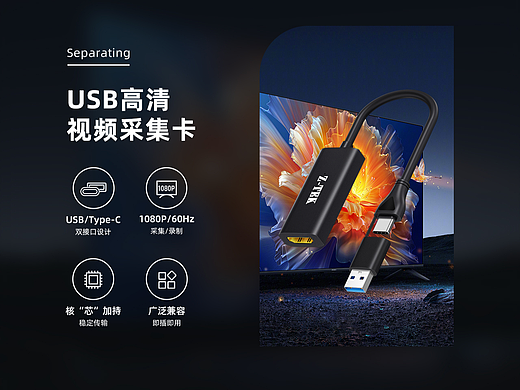 USB高清视频采集卡详情页